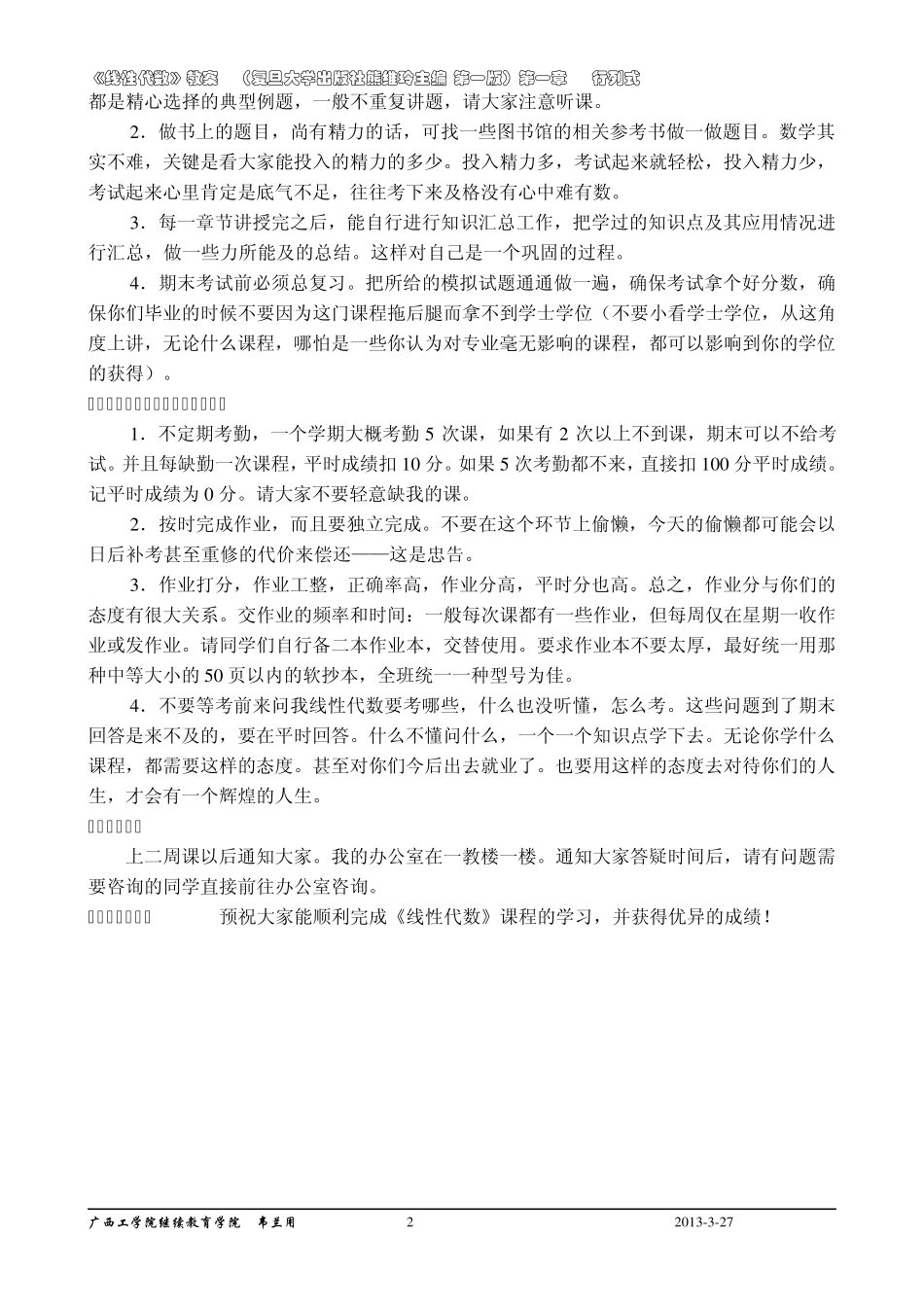 第1章_行列式(熊维玲版)_第3页