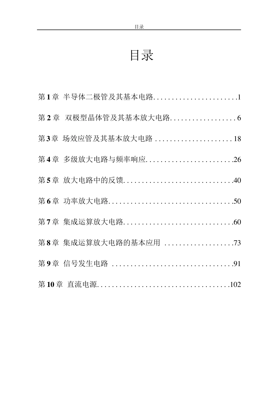第1章《自测题、习题》参考答案_第2页