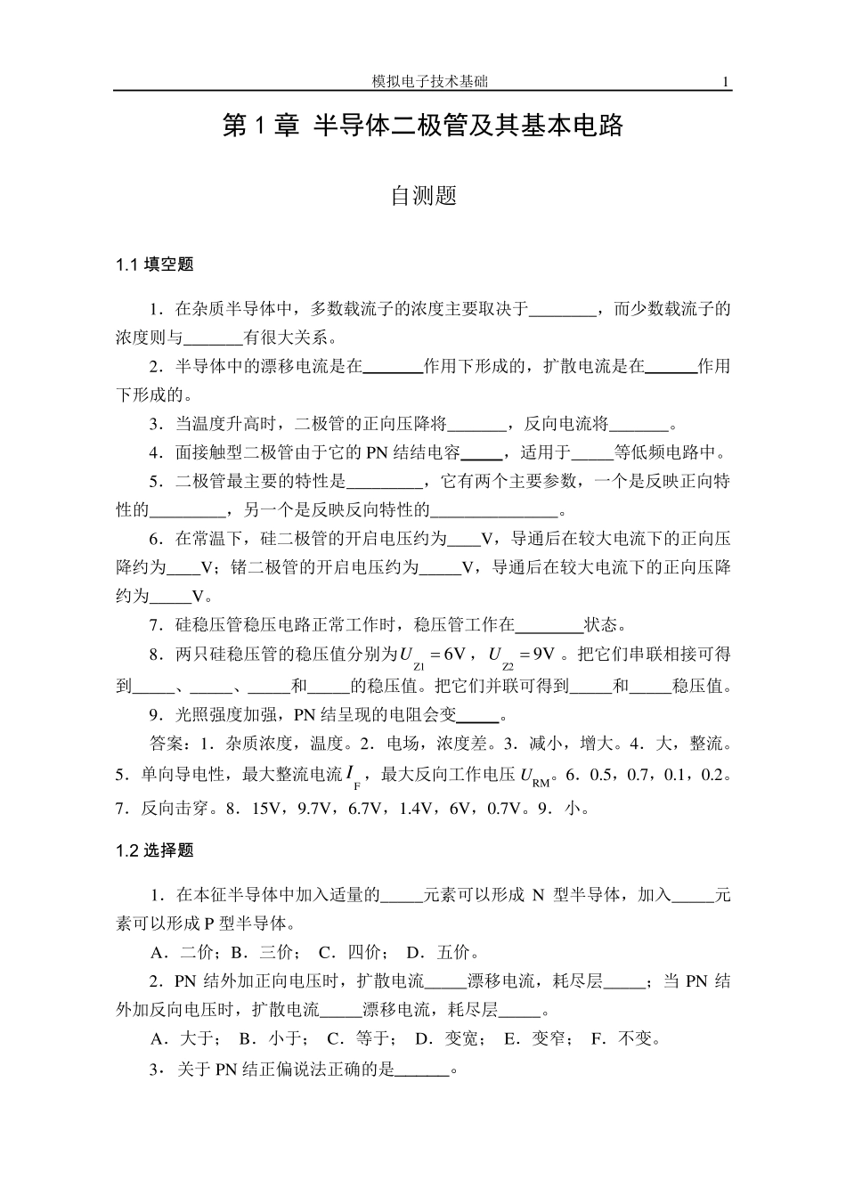 第1章《自测题、习题》参考答案_第3页