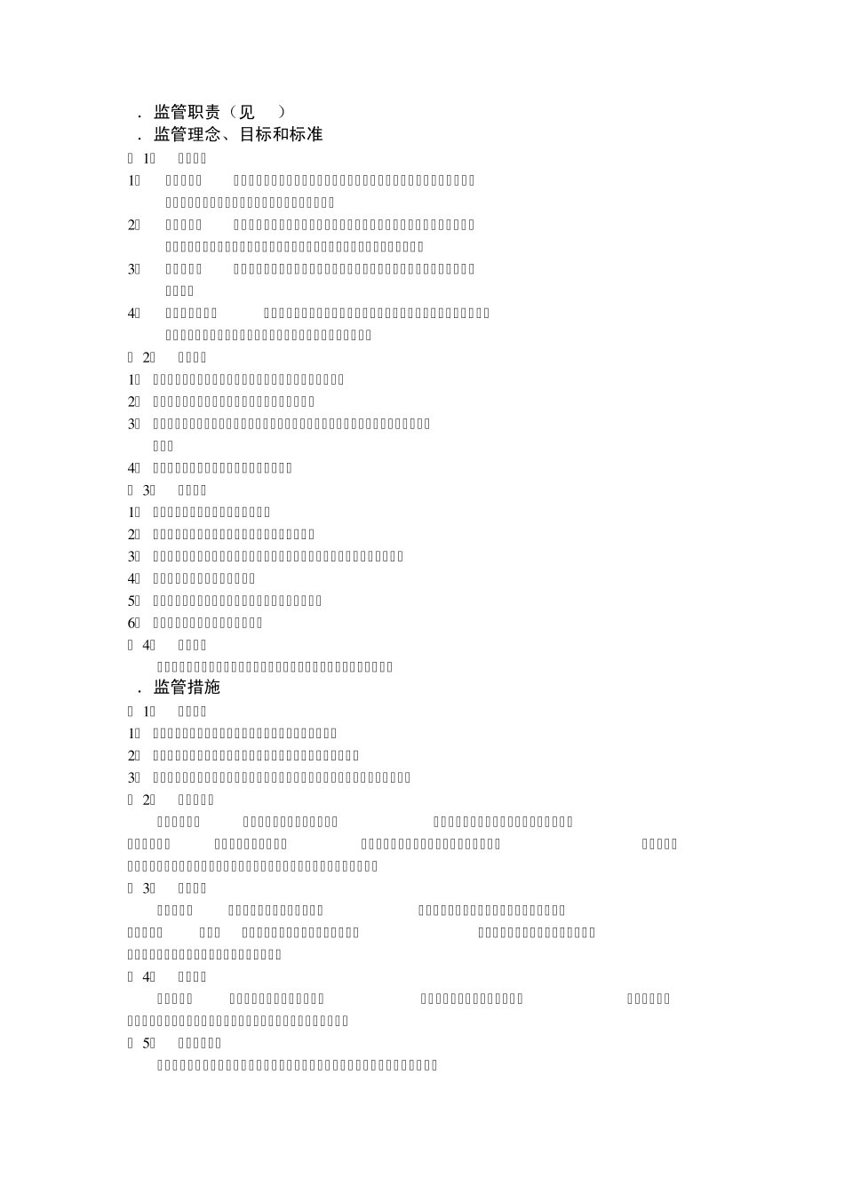 第1章中国银行体系概括_第2页