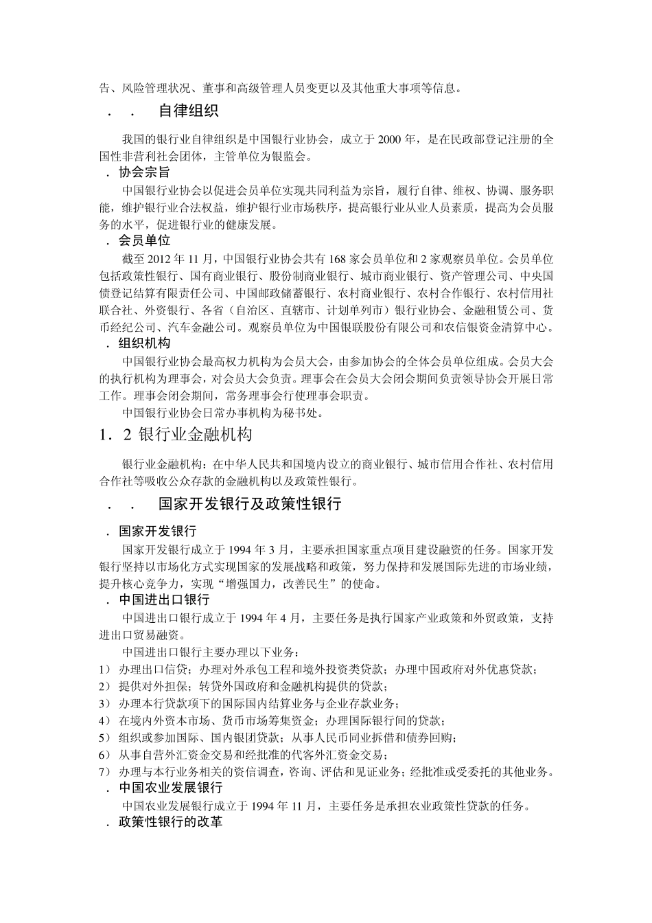 第1章中国银行体系概括_第3页