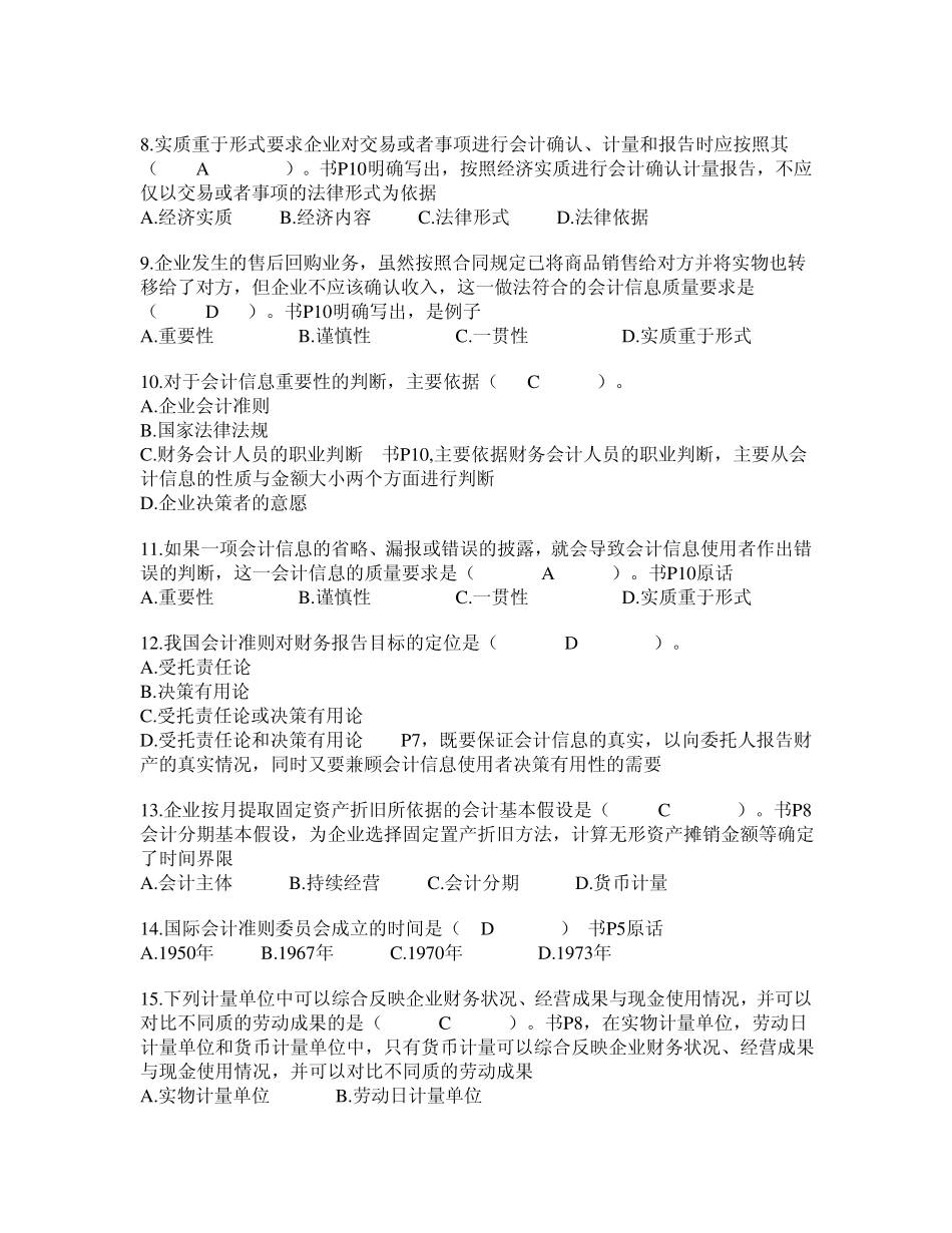 第1章习题财务会计的基本理论_第2页