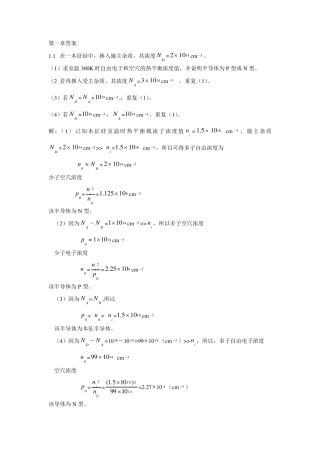 第1章二极管答案