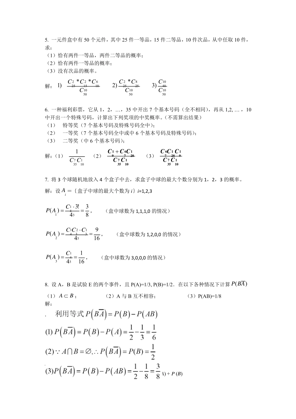 第1章作业参考答案_第2页
