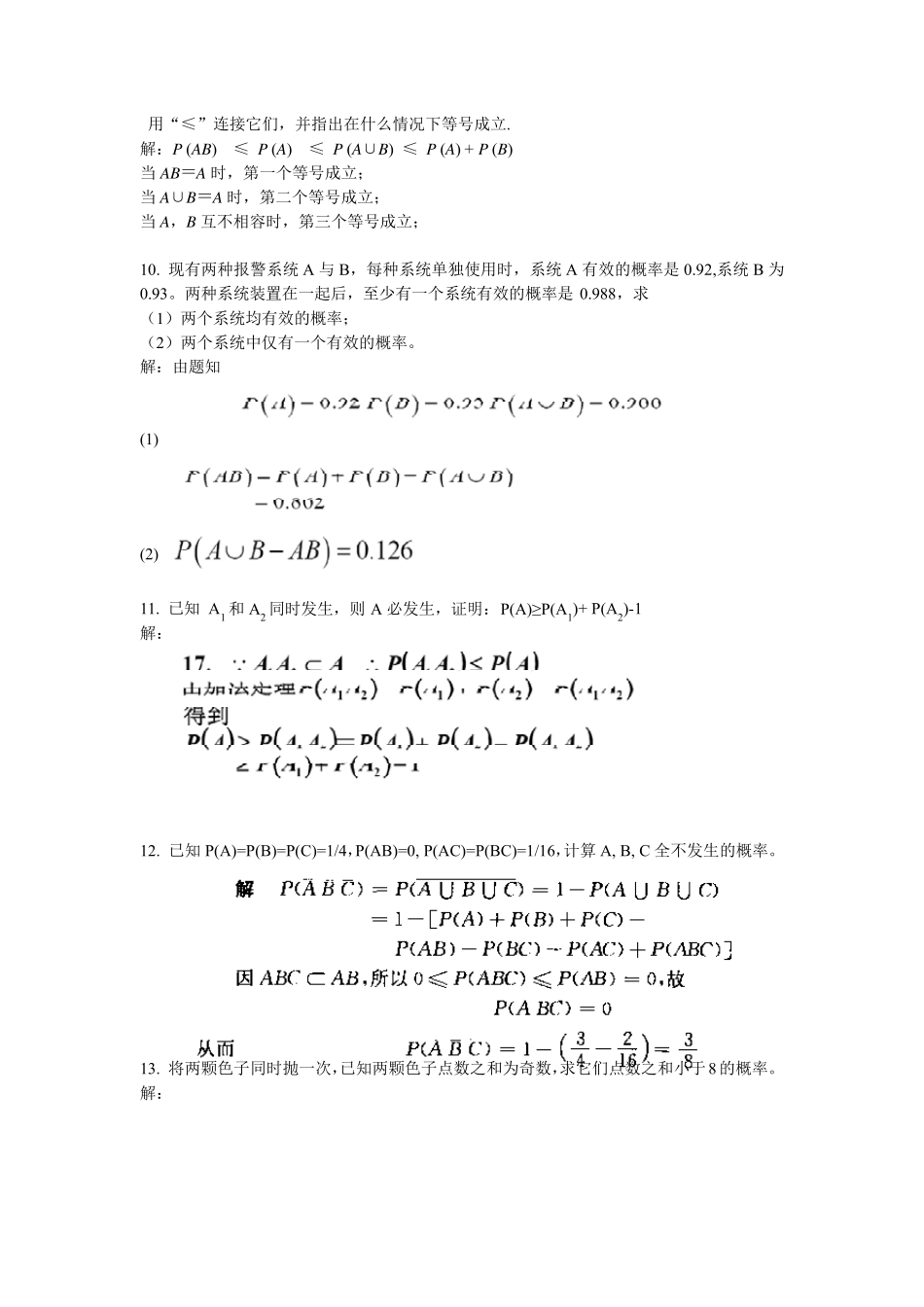 第1章作业参考答案_第3页