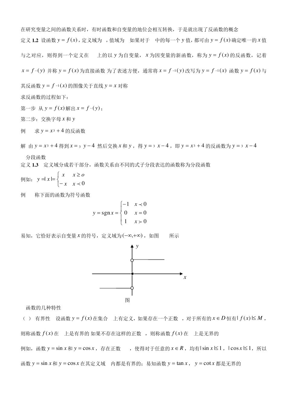 第1章函数极限与连续_第2页