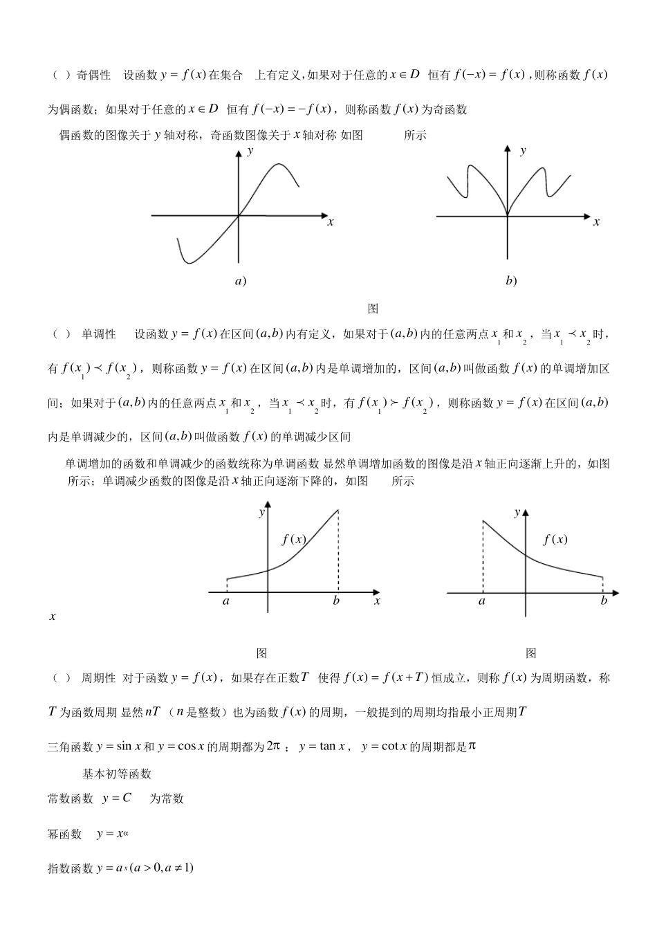 第1章函数极限与连续_第3页