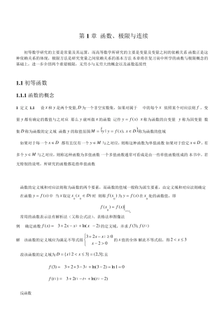 第1章函数极限与连续