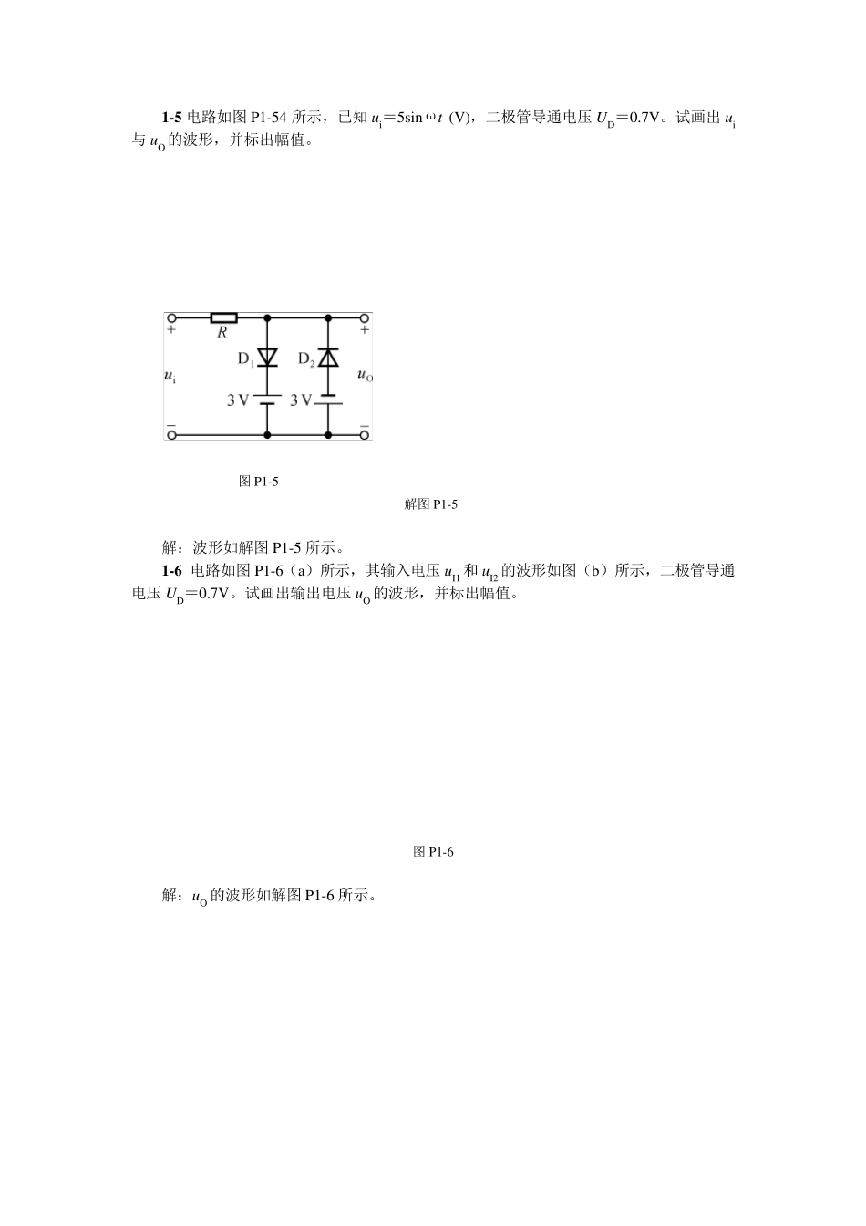 第1章半导体二极管及其基本电路习题答案_第2页