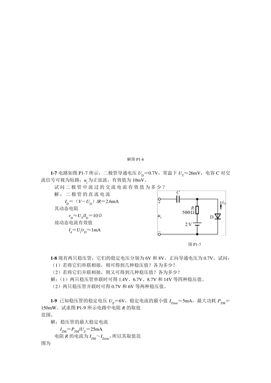 第1章半导体二极管及其基本电路习题答案_第3页