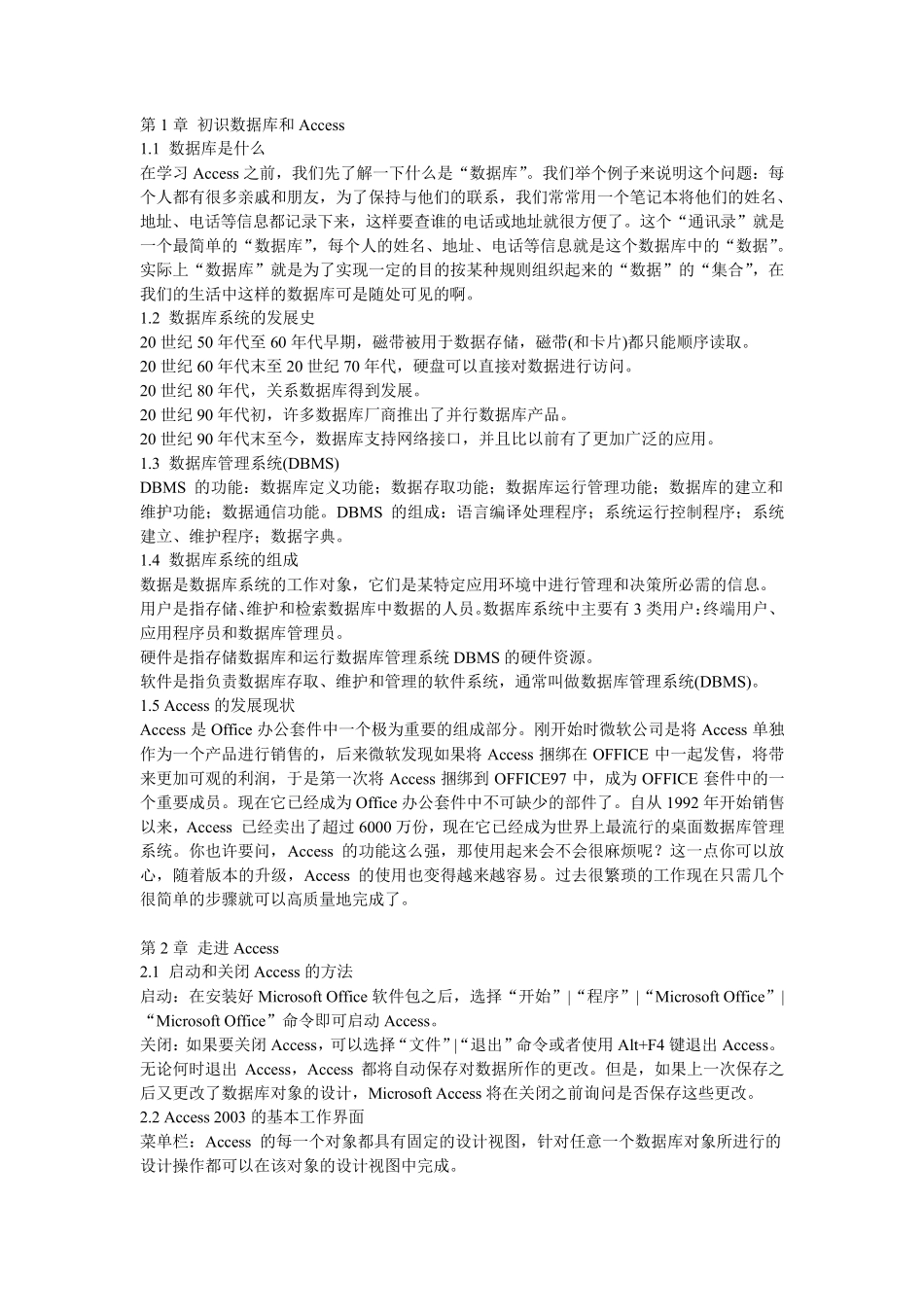 第1章初识数据库和Access_第1页