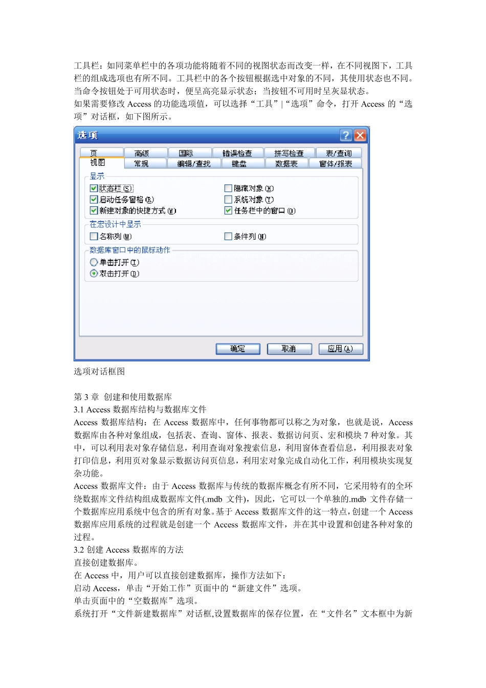 第1章初识数据库和Access_第2页