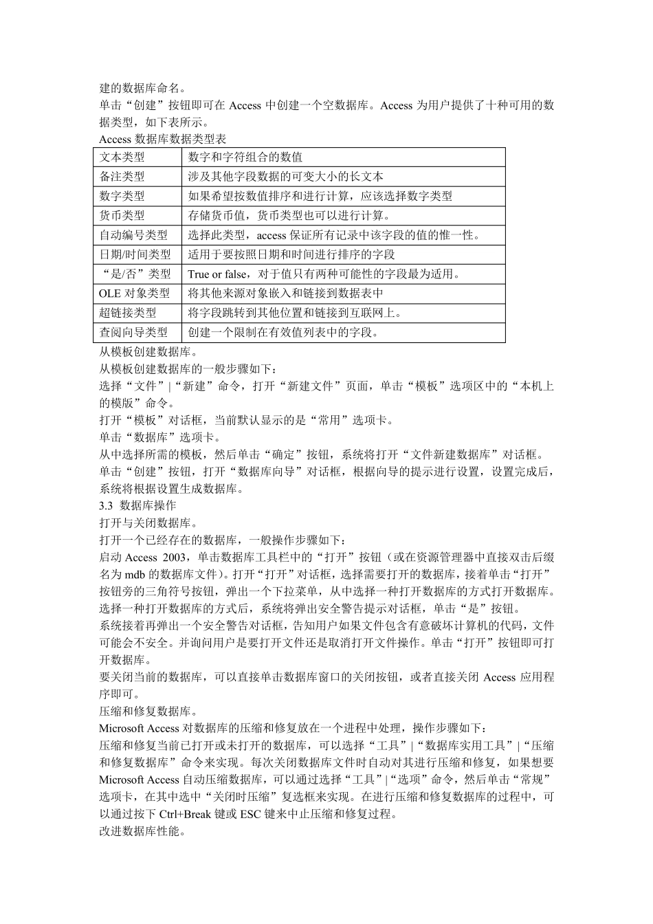 第1章初识数据库和Access_第3页