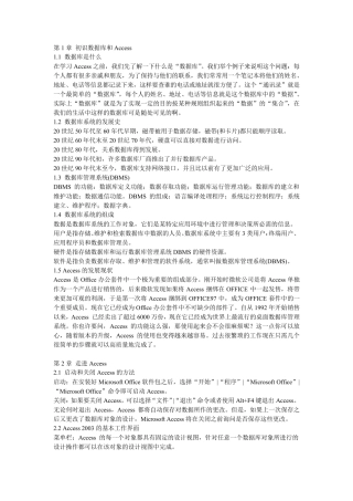 第1章初识数据库和Access