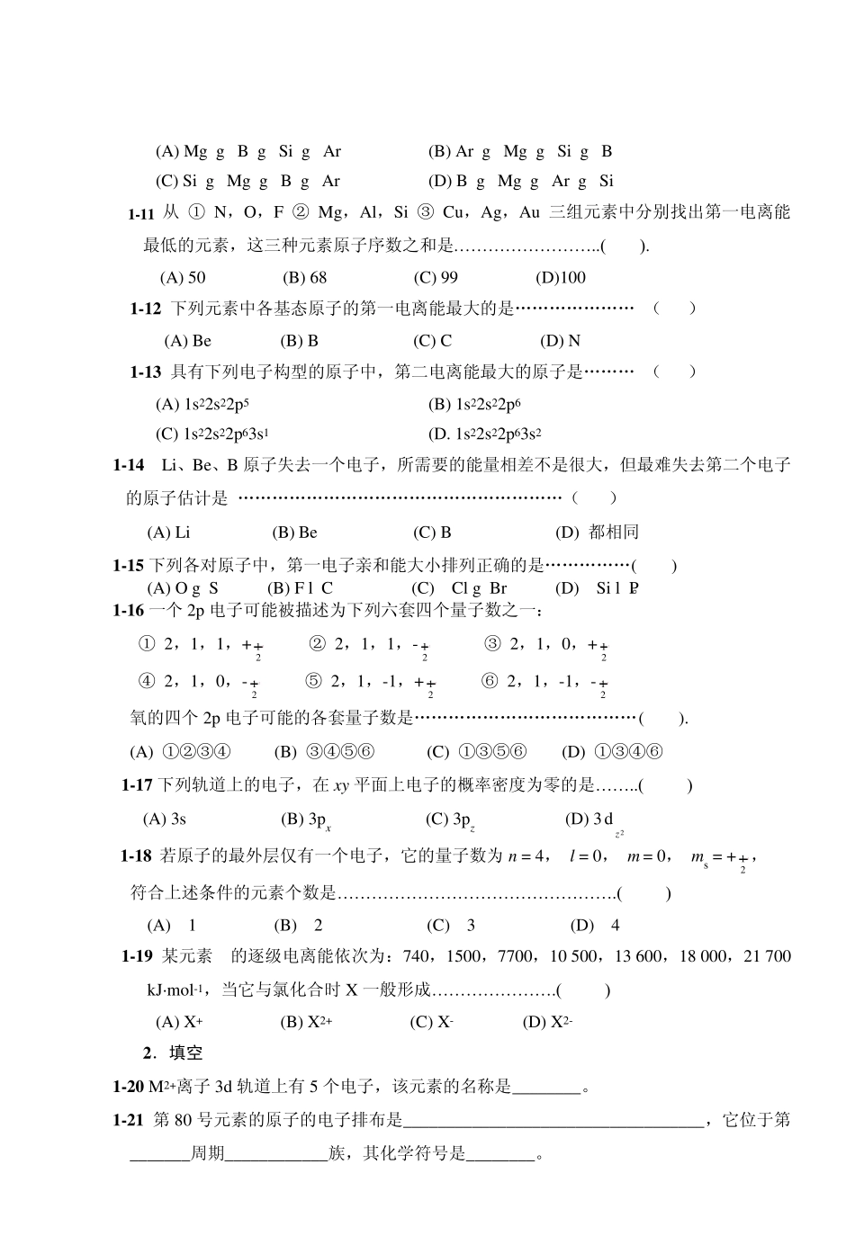 第1章原子结构和元素周期律习题_第2页