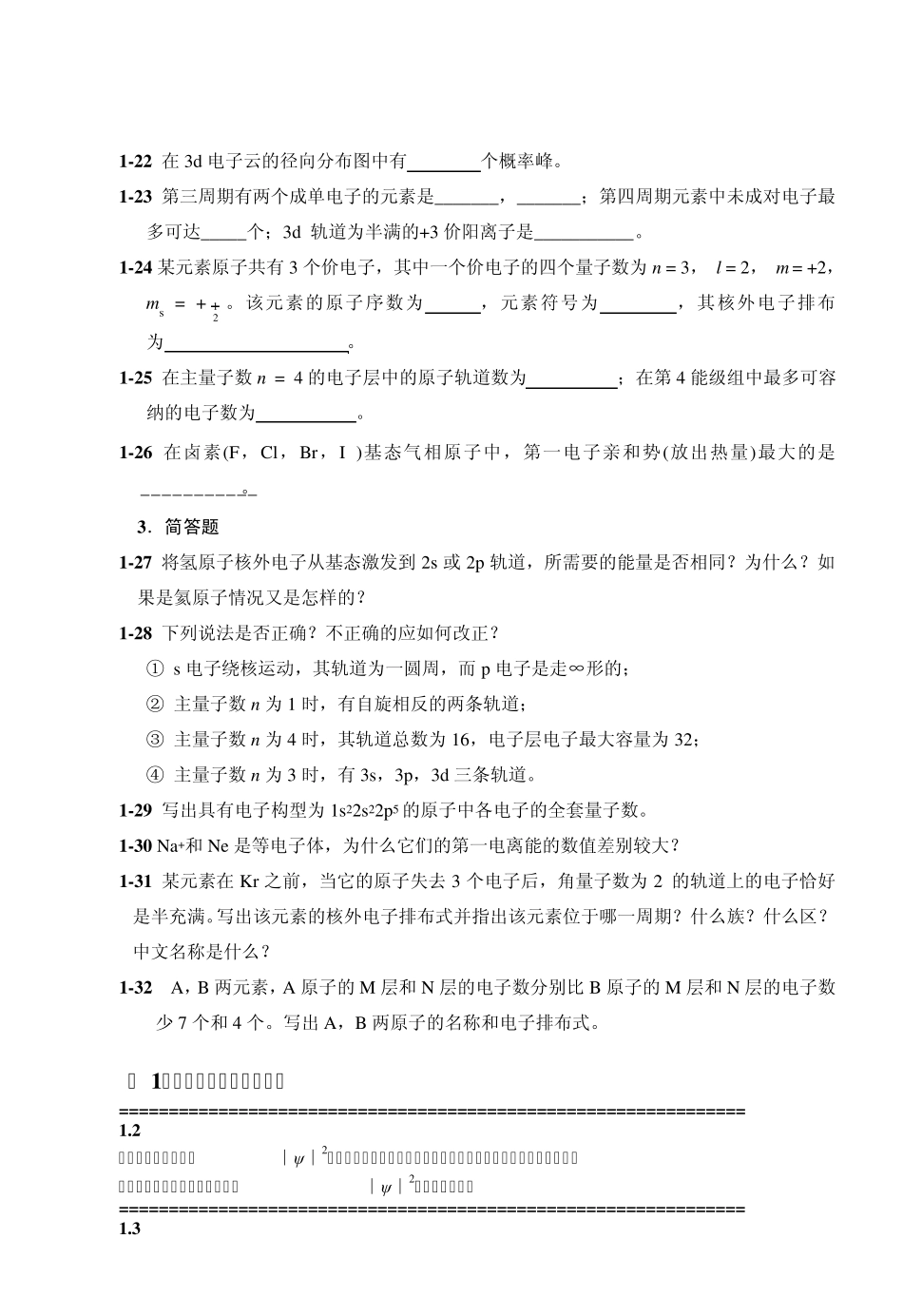 第1章原子结构和元素周期律习题_第3页