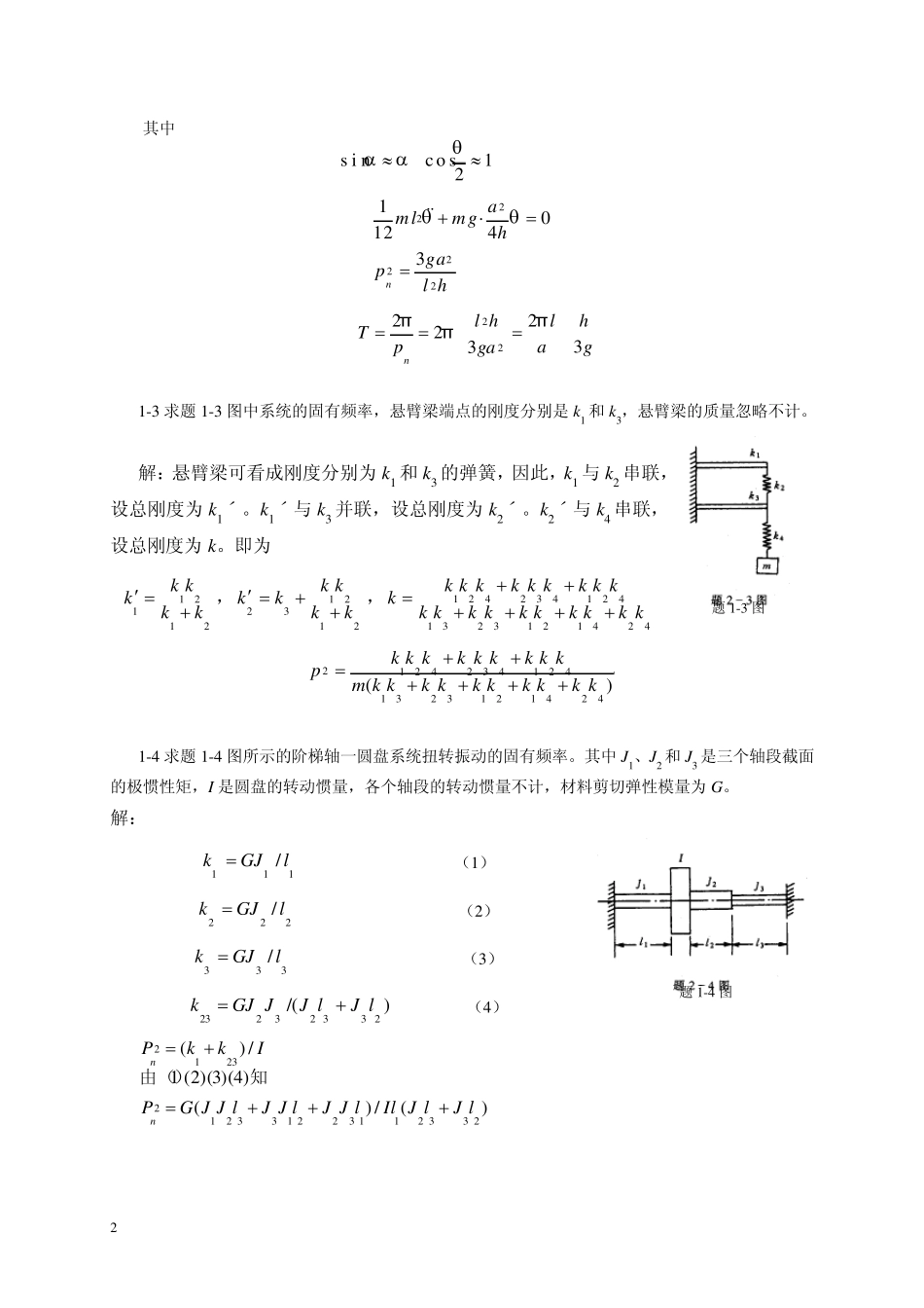 第1章单自由度系统的自由振动题解_第2页