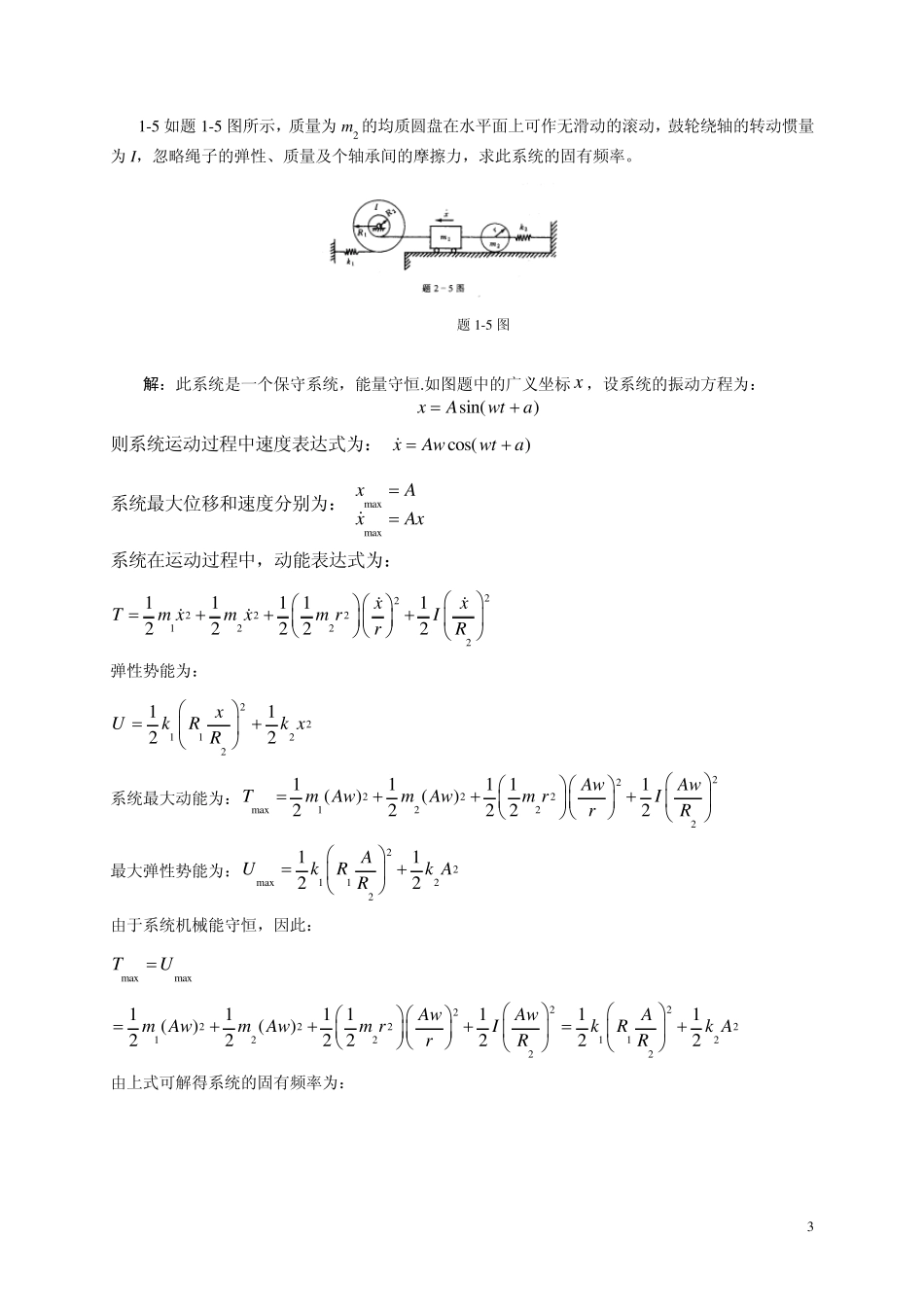 第1章单自由度系统的自由振动题解_第3页