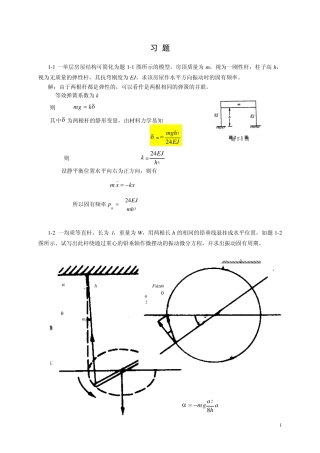 第1章单自由度系统的自由振动题解