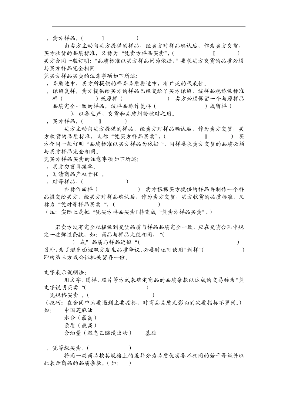 第1章品名条款.品质条款.数量条款.包装条款_第2页