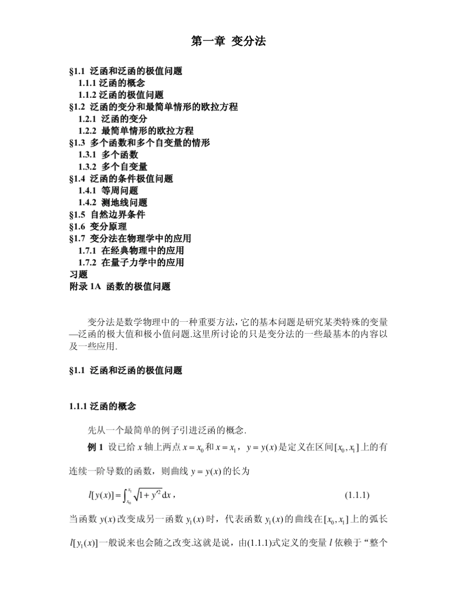 第1章变分法_第1页