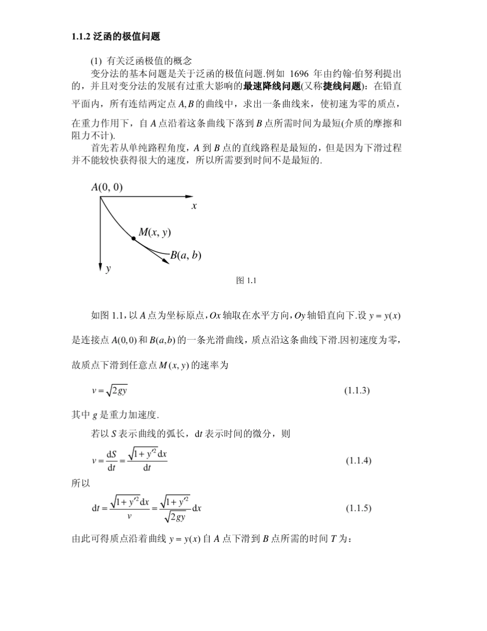 第1章变分法_第3页