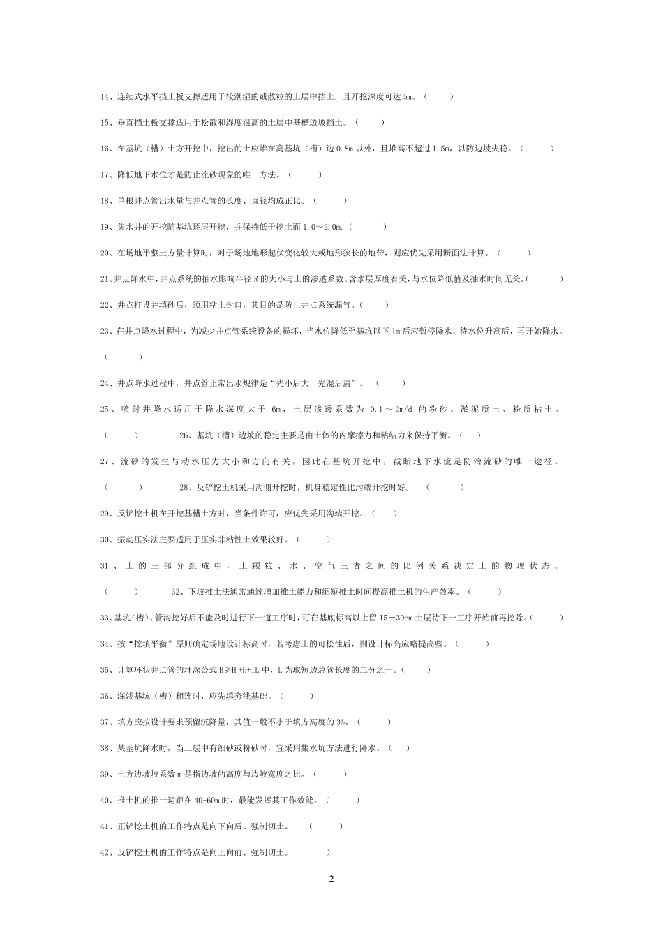 第1章土方工程习题_第2页