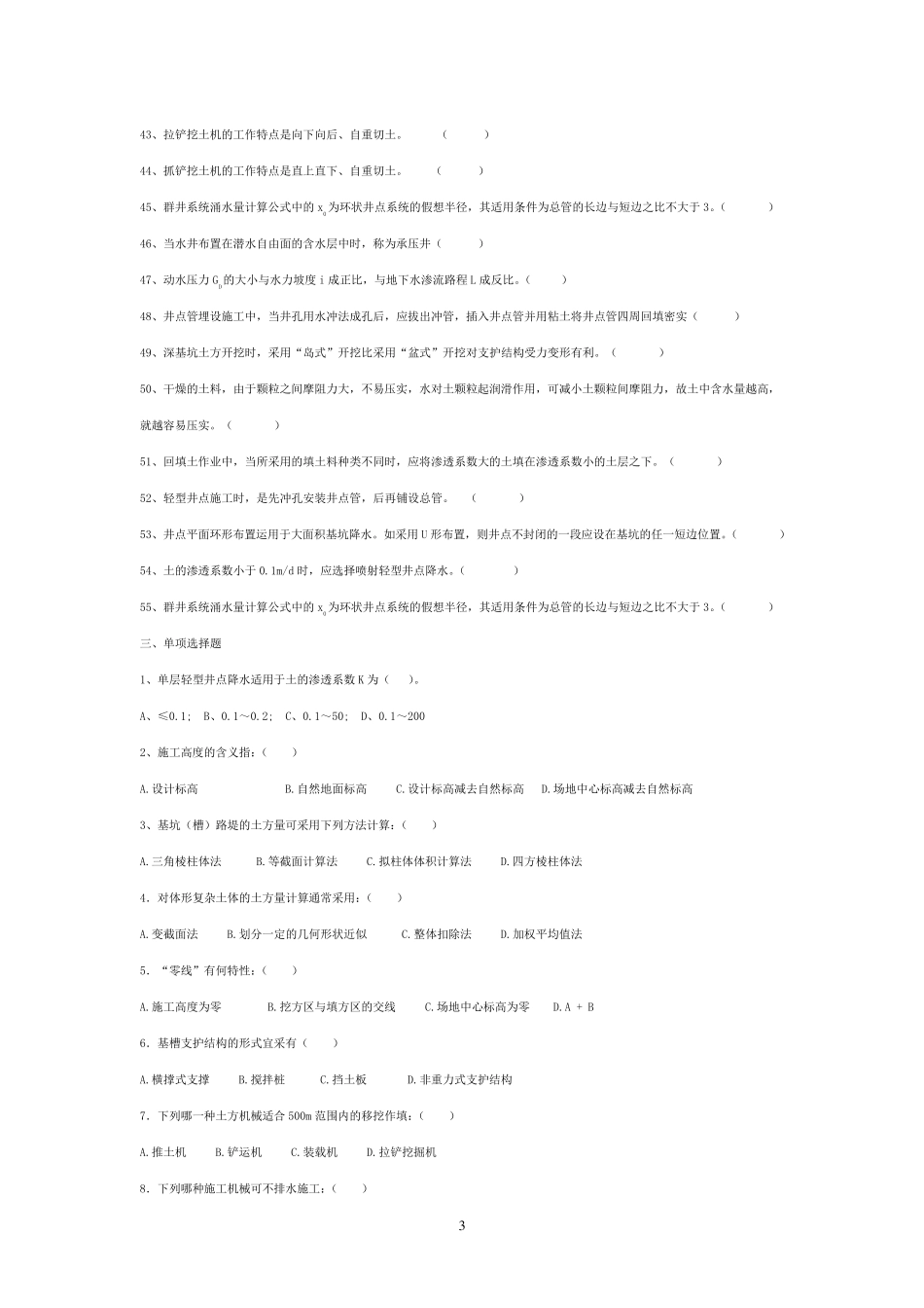 第1章土方工程习题_第3页