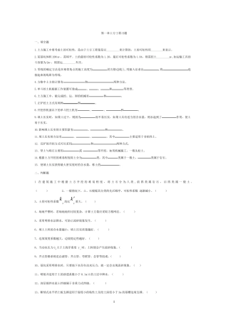 第1章土方工程习题