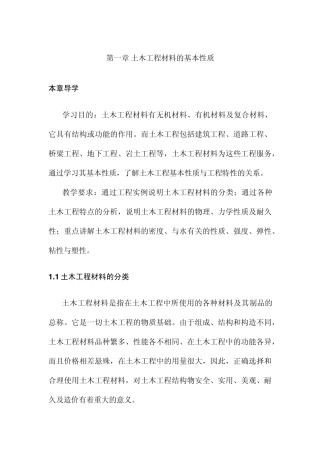 第1章土木工程材料_基本性质