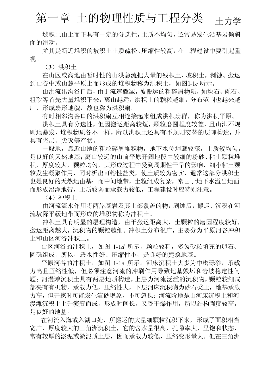 第1章土的物理性质与工程分类_第2页