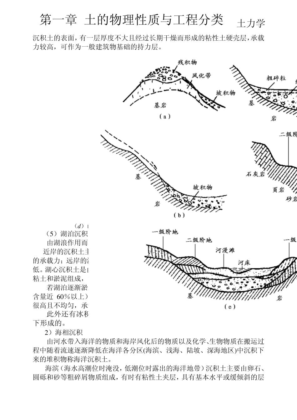 第1章土的物理性质与工程分类_第3页