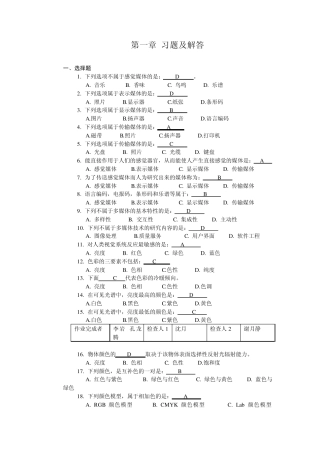 第1章多媒体技术基础