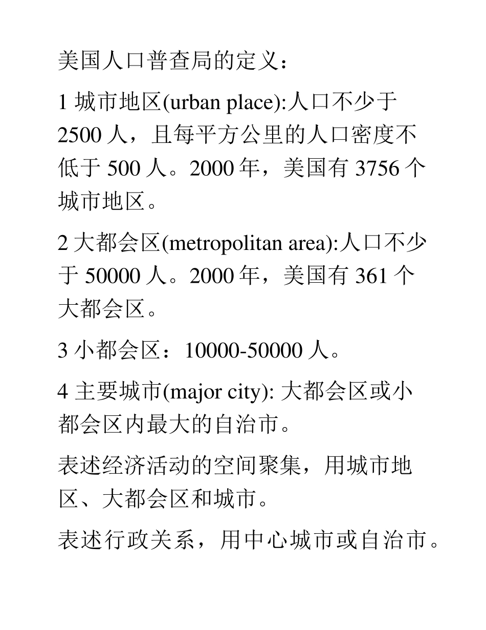 第1章城市和城市经济学公理_第2页