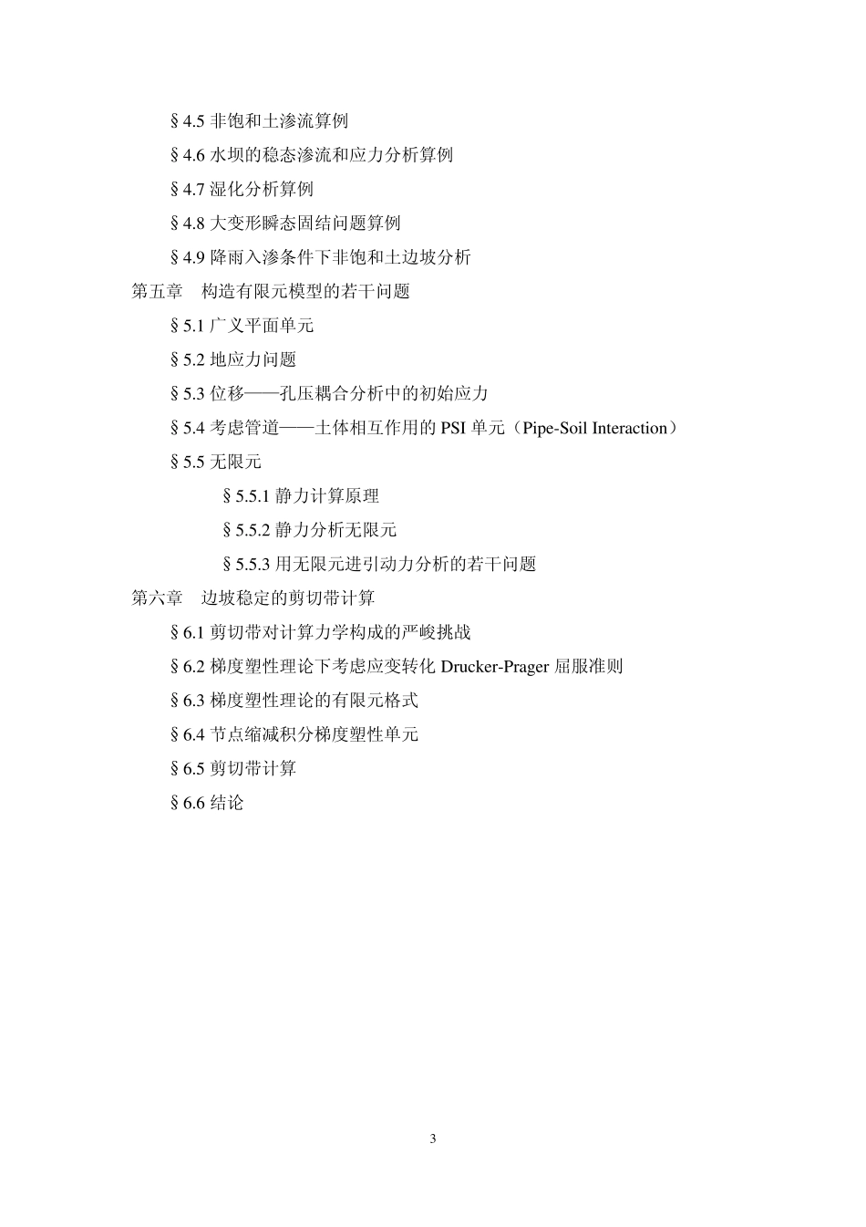 第1章岩土本构理论与数值模型_第2页