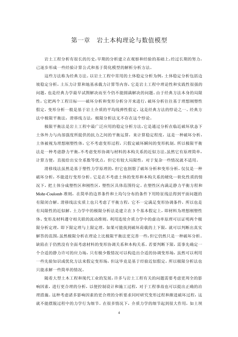 第1章岩土本构理论与数值模型_第3页