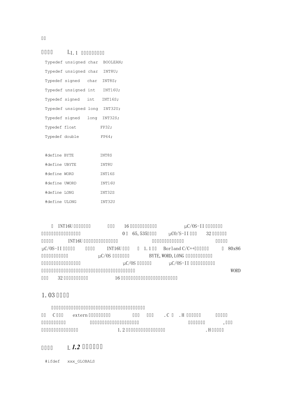 第1章嵌入式实时操作系统UCOSII(第2版)_第3页
