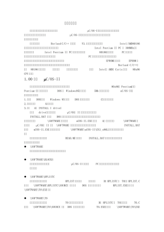 第1章嵌入式实时操作系统UCOSII(第2版)