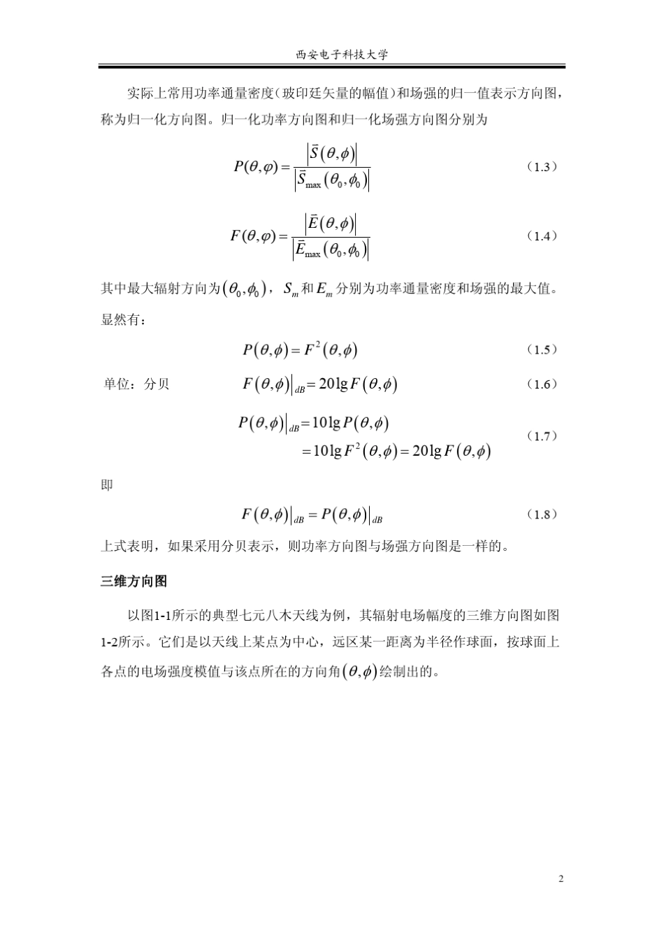 第1章天线的基本参数_第2页