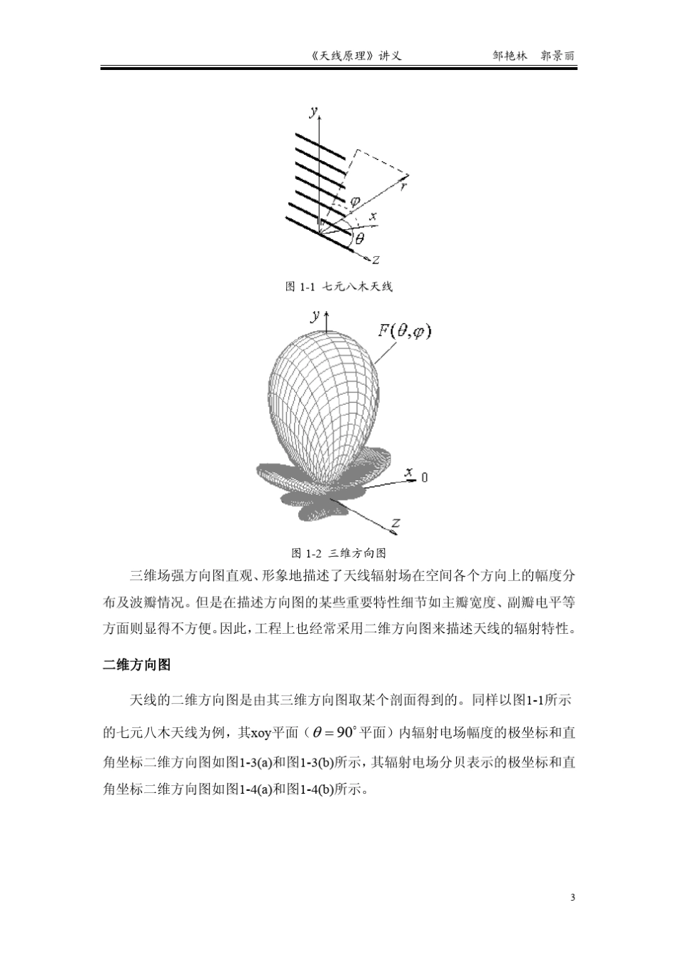 第1章天线的基本参数_第3页