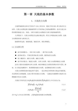 第1章天线的基本参数