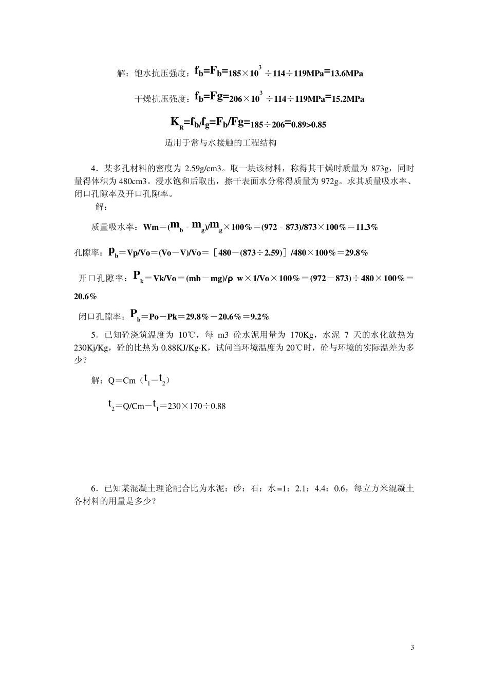 第1章建筑材料复习参考题_第3页