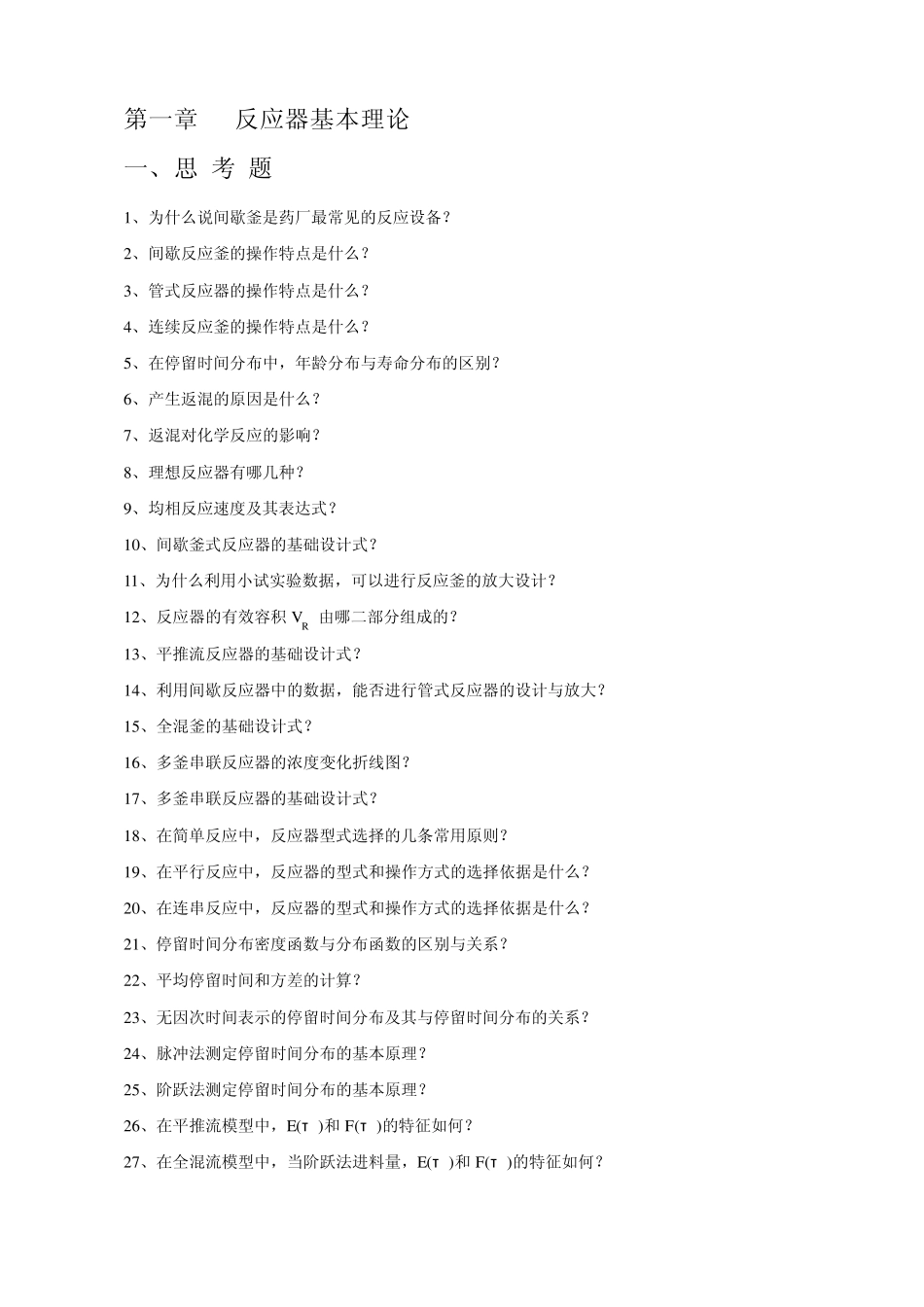 第1章思考题、习题_第1页
