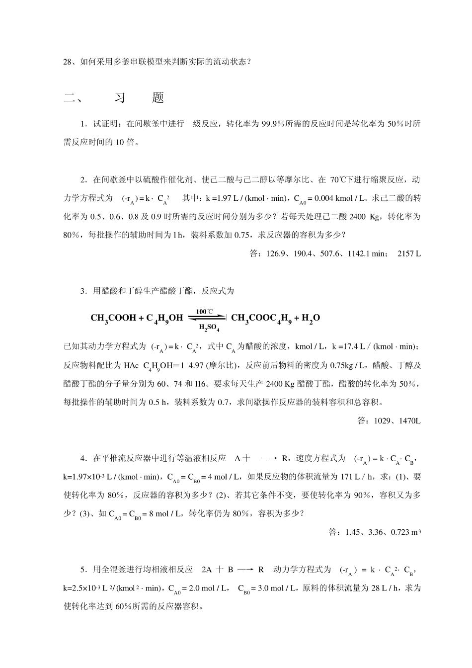 第1章思考题、习题_第2页