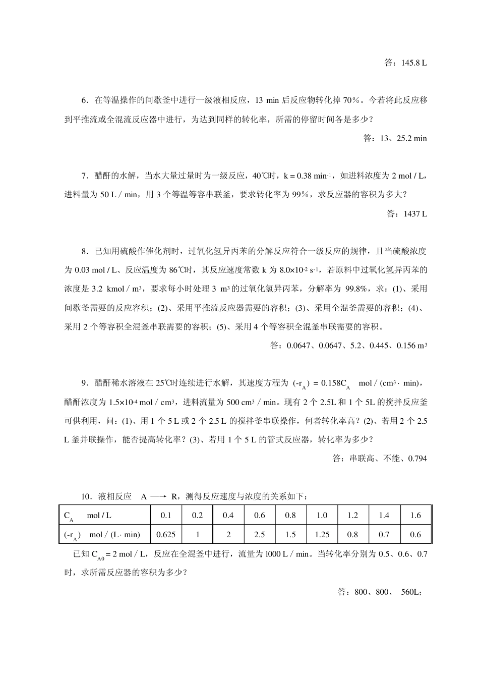 第1章思考题、习题_第3页