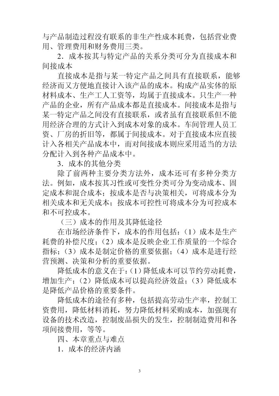 第1章成本的涵义、分类和作用_第3页