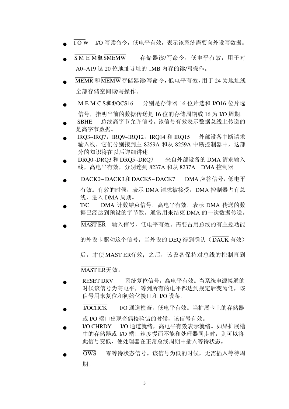 第1章总线组成和总线功能_第3页