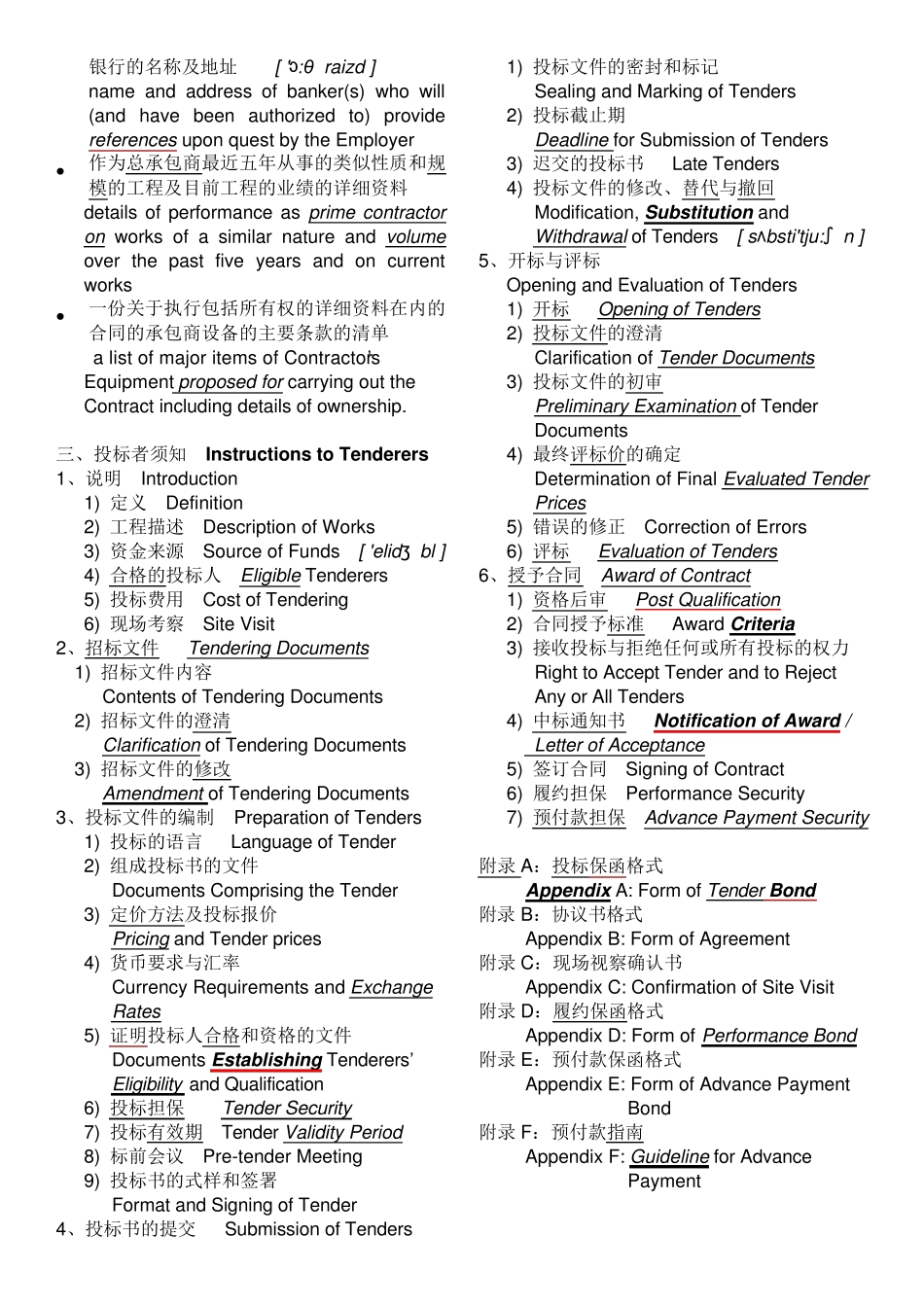 第1章招投标(Tendering)[国际工程实务英语]_第2页