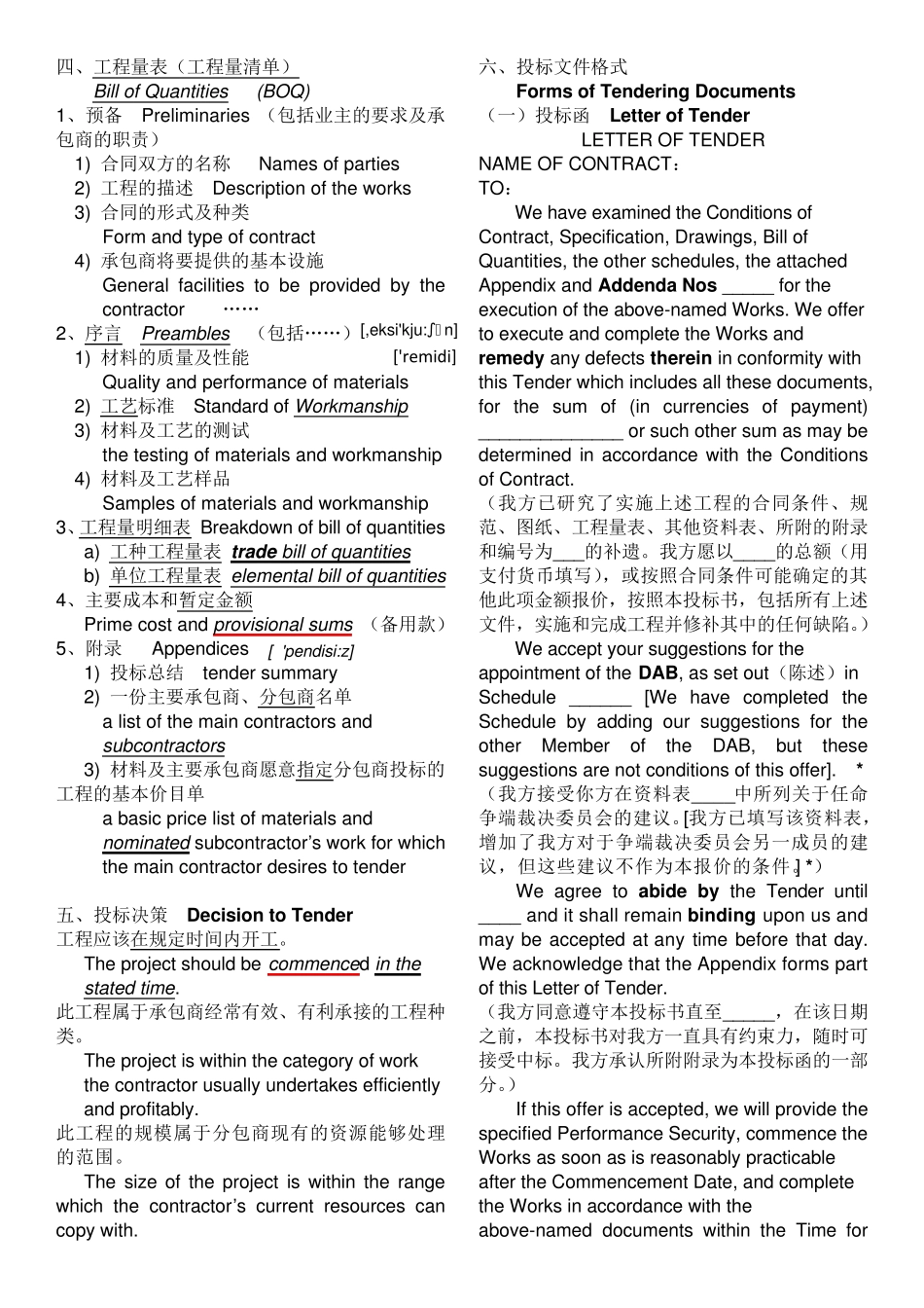 第1章招投标(Tendering)[国际工程实务英语]_第3页
