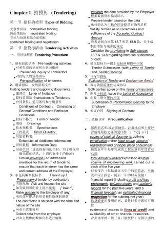 第1章招投标(Tendering)[国际工程实务英语]